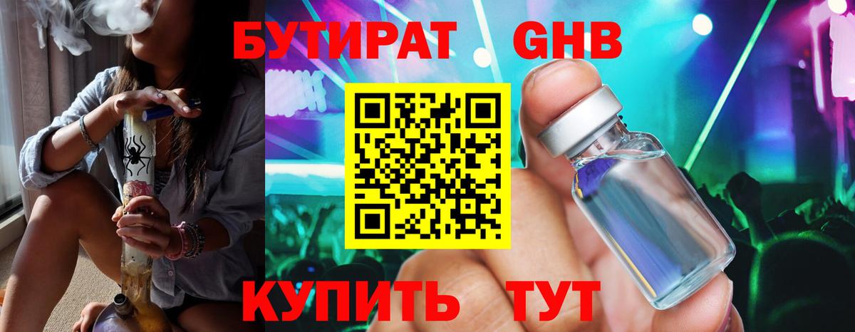 Людиново  Бутират GHB  Вход с VPN 