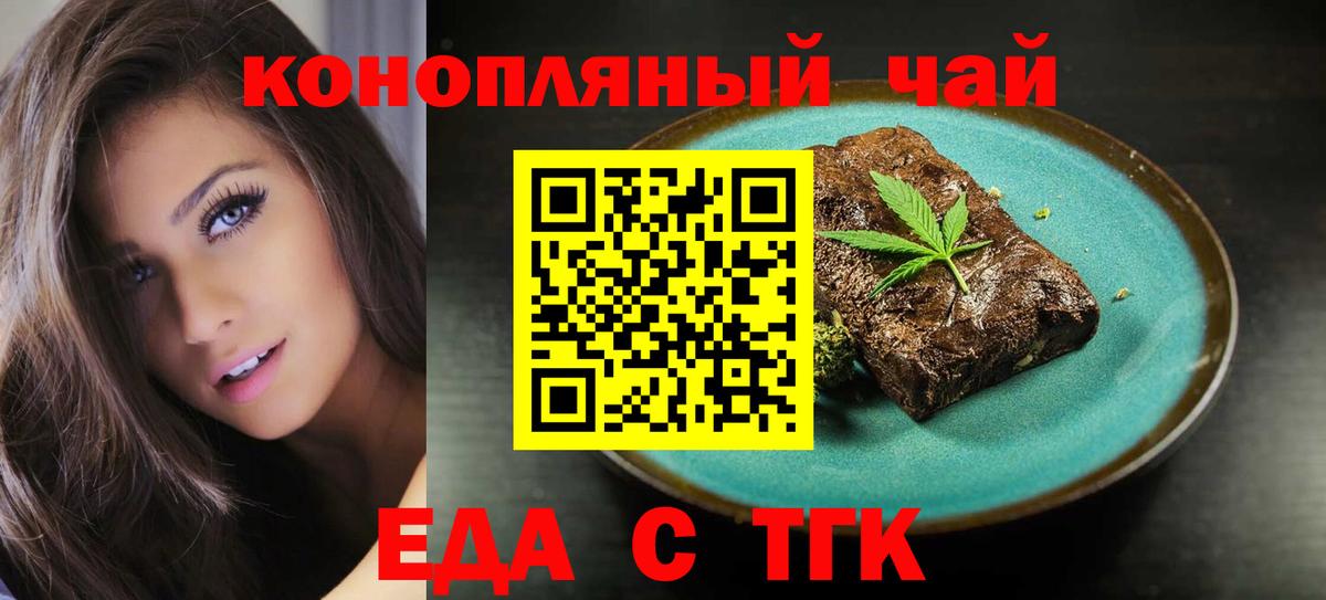 Людиново  Еда ТГК марихуана  Вход с VPN 