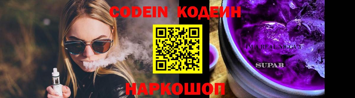 Людиново  купить наркотик  Вход с VPN  Кодеиновый сироп Lean напиток Lean (лин) 