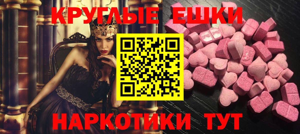 Ecstasy круглые Людиново