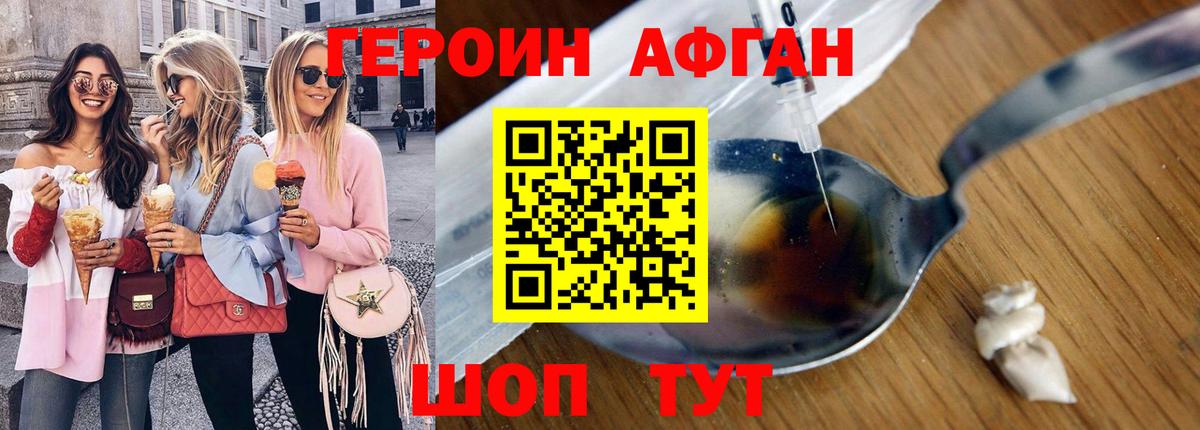 Героин хмурый Людиново
