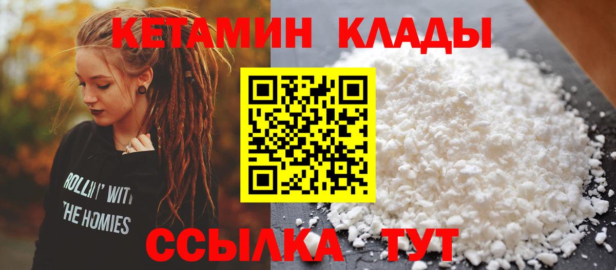 Кетамин VHQ Людиново