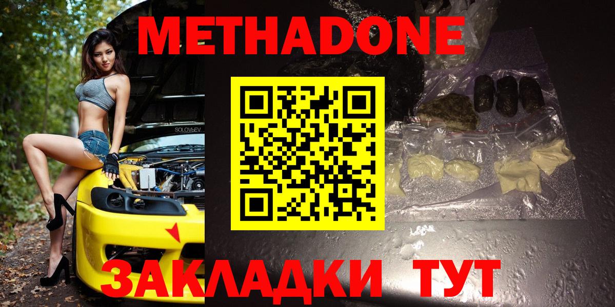 МЕТАДОН methadone  Метадон мёд  Вход с VPN  Людиново 